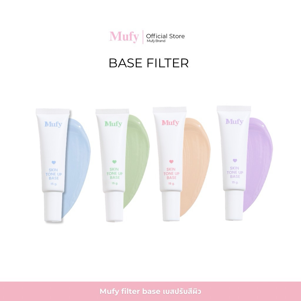 เบสฟิลเตอร์ Mufy Filter base เบสมูฟี่ 15g เบสปรับสภาพผิว