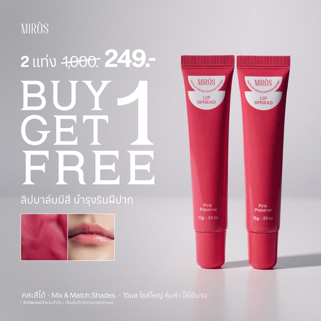 MIRÒS Lip Spread Pink Preserve ลิปบาล์มมีสี ลิปทรีตเมนต์ เนื้อบัตเตอร์ ชุ่มชื้น 15ml