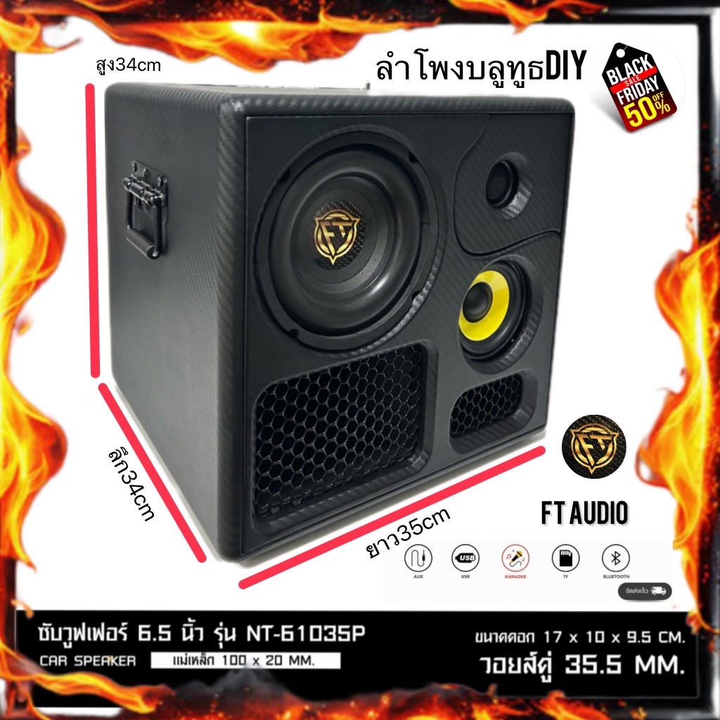 ลำโพงบลูทูธ Diy รุ่นFT7 6.5นิ้วหน้าเปิดพอตโตบ้าพลัง200wระบบ1.1 เบสแรงนุ่มลึก