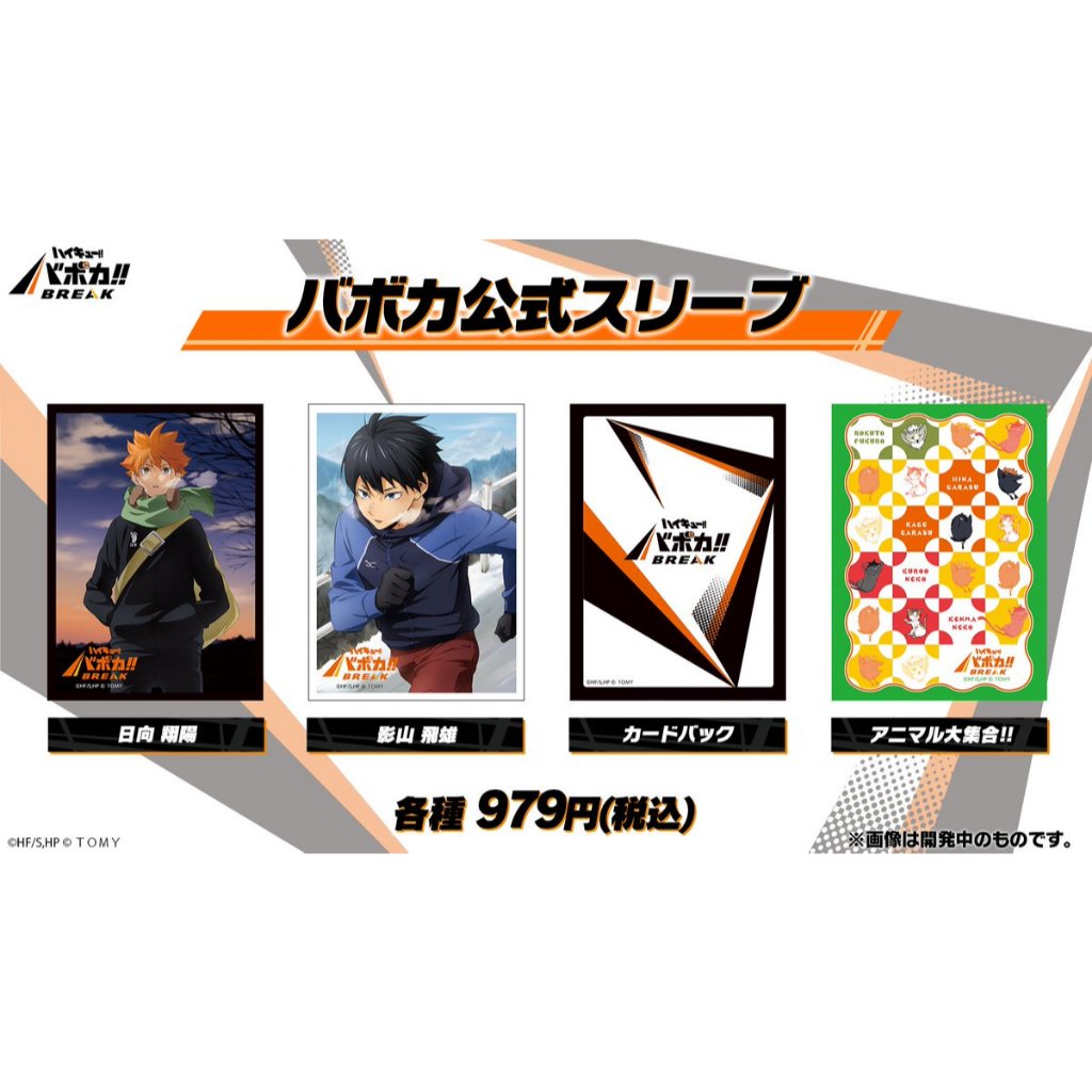 Haikyu!! Baboka!! BREAK DX Card Sleeve Vol.1 และ Vol.2 Takara Tomy ซองการ์ดไฮคิว