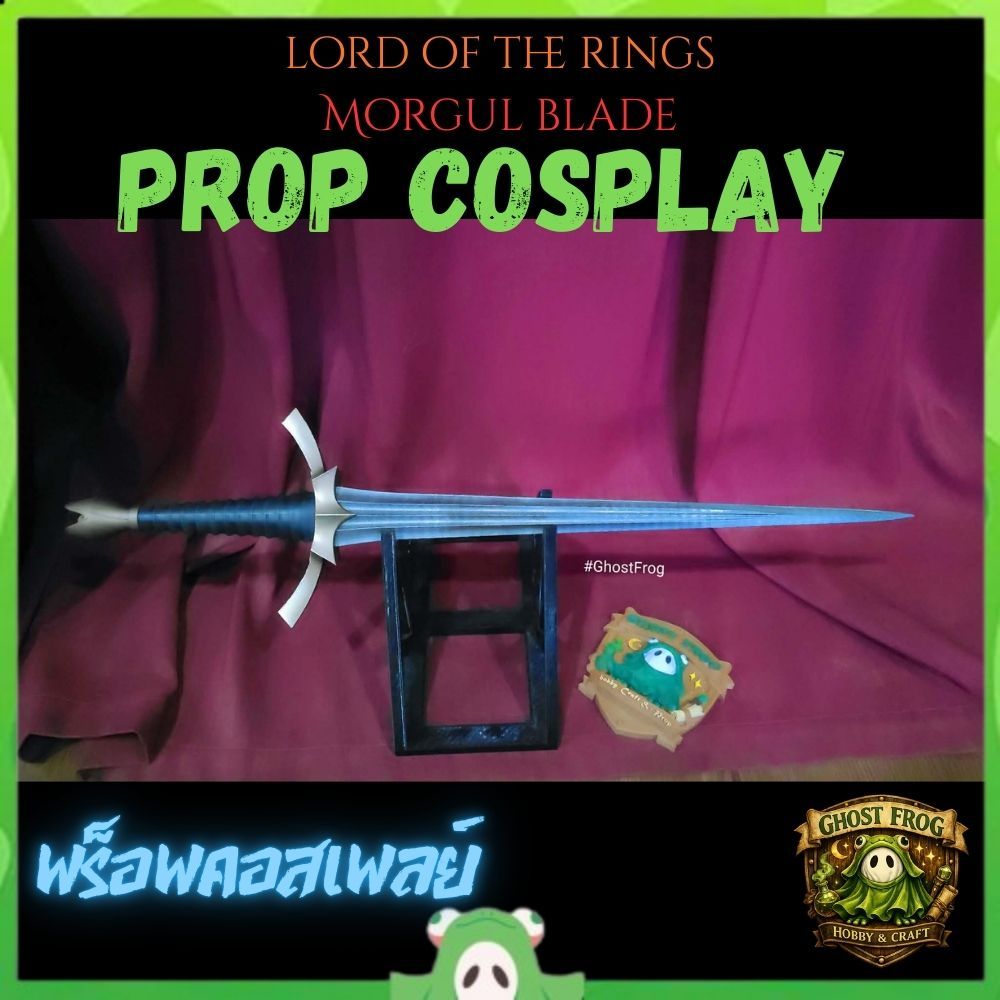 Prop Cosplay**Lord Of The Rings: Morgul Blade (มีดมอร์กุล)**พร็อพคอสเพลย์