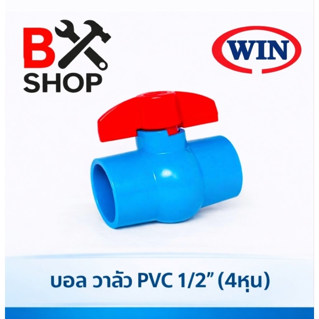 บอลวาล์ว PVC 1/2" (4หุน) | 3/4" (6หุน) | 1" (1นิ้ว) วาล์วเปิดปิดน้ำ PVC สำหรับท่อประปา
