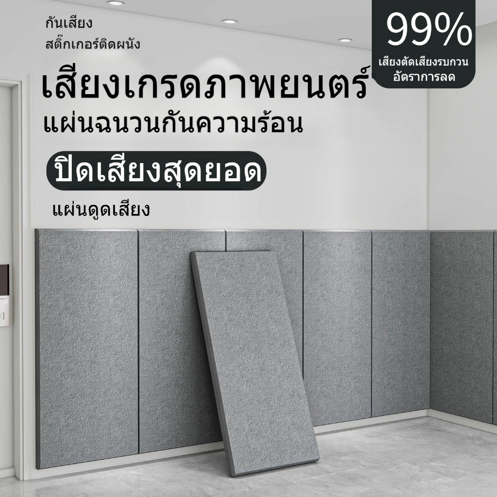 4 แผ่น 30*60 ซม. แผ่นดูดเสียง กันเสียง felt โพลีเอสเตอร์ ติดผนัง ตกแต่งบ้าน ห้องนอน ออฟฟิศ สตูดิโอ