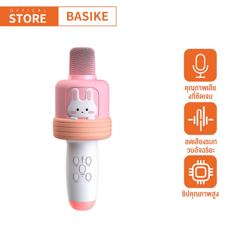BASIKE Karaoke Microphone Bluetooth ไมโคนโฟนคาราโอเกะ RGB Light ร้องเพลงได้ทุกที่ ไมค์ไร้สาย ไมค์บลูทูธ