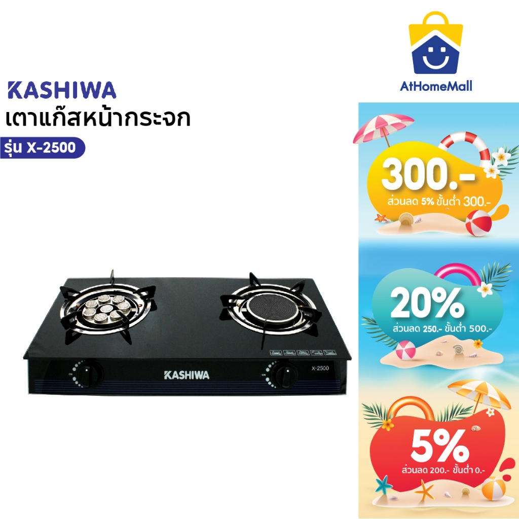 Kashiwa เตาแก๊สหัวคู่ รุ่น X-2500 หน้ากระจกนิรภัย หัวเทอร์โบ+หัวอินฟราเรด