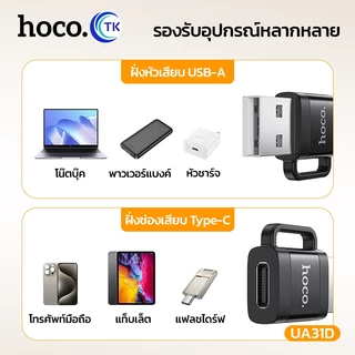 HOCO UA31D OTG Adapter ตัวแปลง รับ-ส่งข้อมูลสำหรับ USB2.0 to Type-C รองรับคอมพิวเตอร์ โน๊ตบุ๊ค