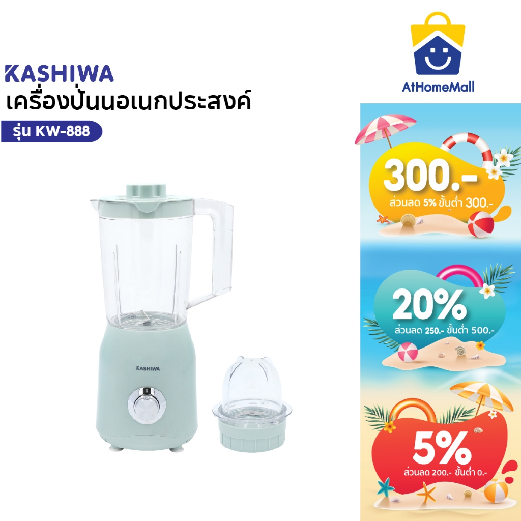 Kashiwa Blender เครื่องปั่น อเนกประสงค์ 2-in-1 รุ่น KW-888