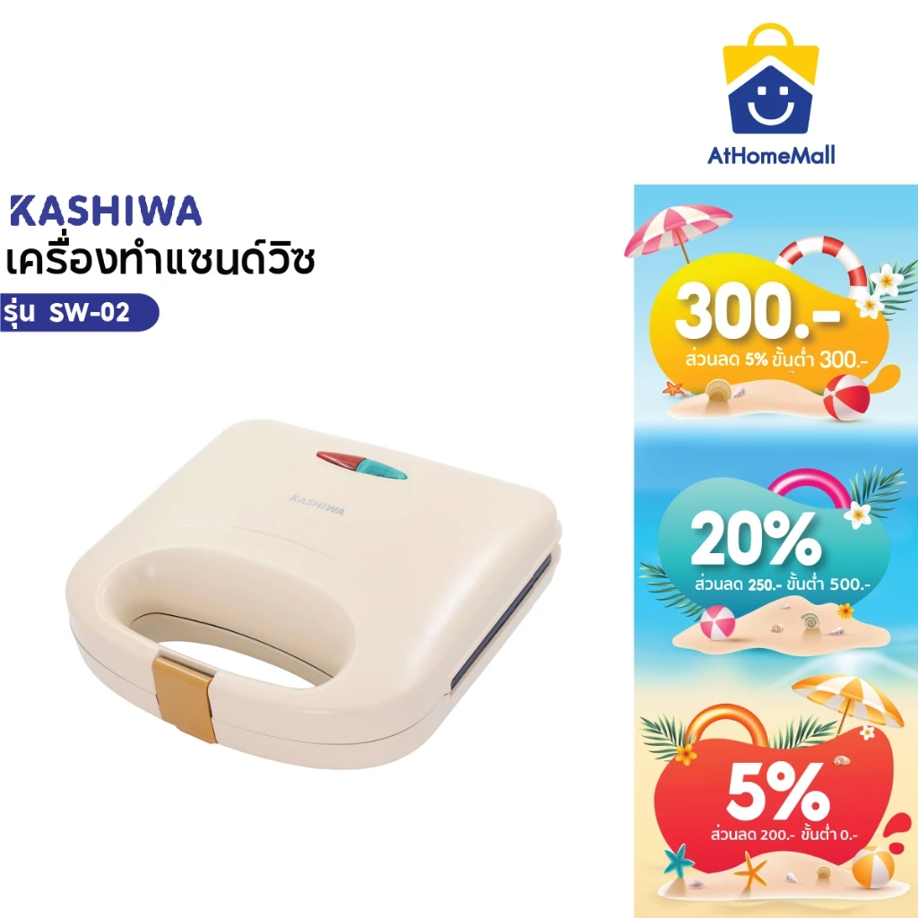 Kashiwa เครื่องทำแซนด์วิช รุ่น SW-02 เครื่องทำขนม