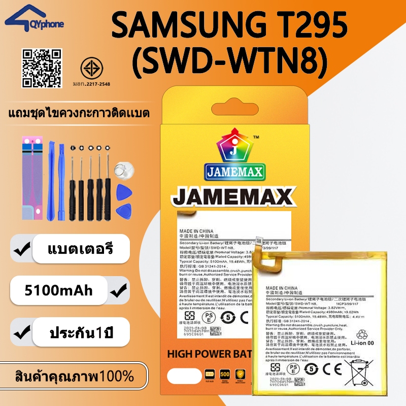 แบตเตอรี่ ใช้สำหรับ SAMSUNG T295 Battery/Battery JAMEMAX ประกัน 12เดือน