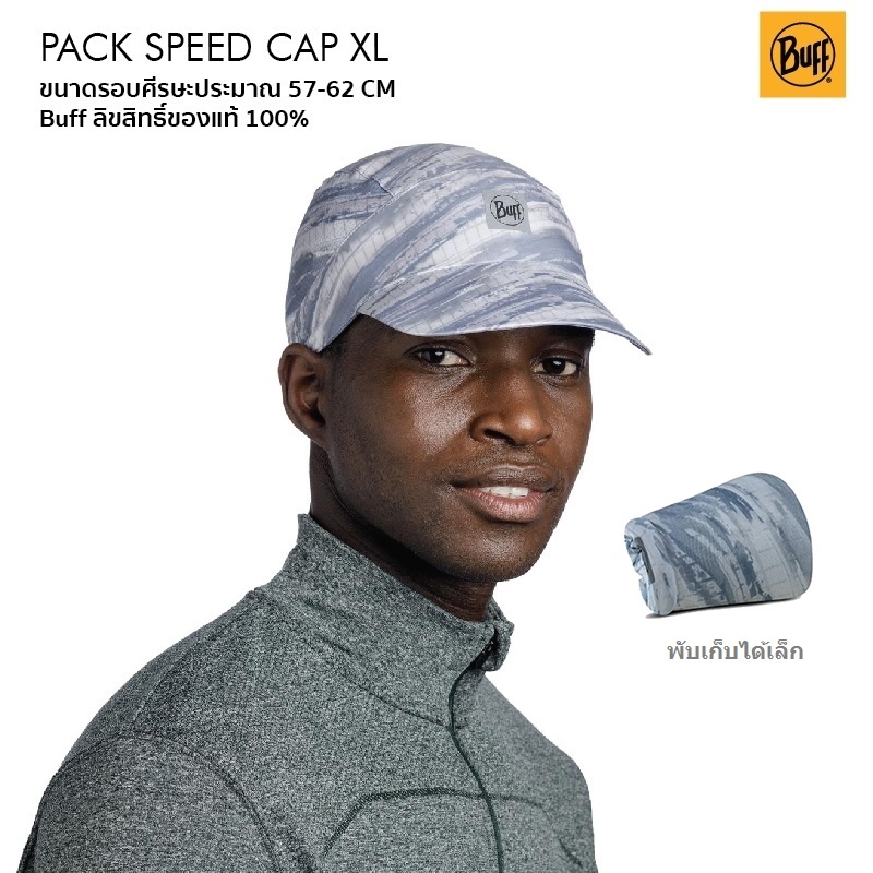 Buff Pack Speed Cap L/XL หมวกวิ่งบัฟ พับม้วนเก็บได้ไม่เสียทรง ใส่สบาย ระบายอากาศดี ลิขสิทธิ์แท้จากสเปน
