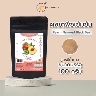 ผงชาพีชเข้มข้น 100 กรัม – หอมฟุ้ง หวานอมเปรี้ยว ละลายได้แม้ในน้ำอุณหภูมิห้อง (Peach Tea Powder)