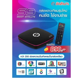 PSI S9 กล่องดาวเทียม รุ่นใหม่ล่าสุด