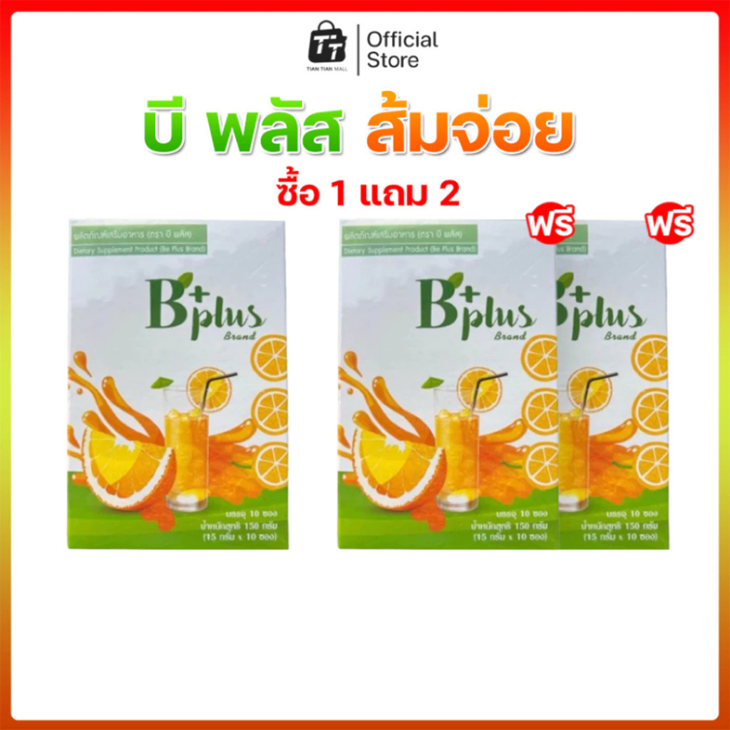 B Plus บีอีซี่ บีพลัส ส้มจ่อย B plus ส้มจ่อยนางบี บีอีซี่ ขับถ่ายดี ของแท้100%