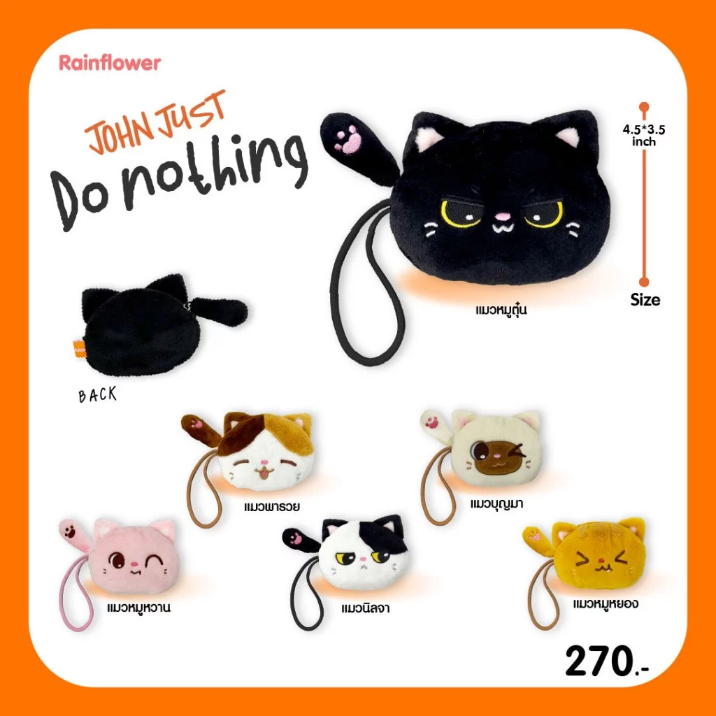 Rainflower กระเป๋าใส่เหรียญ แก๊งแมวจอนจัส Do nothing
