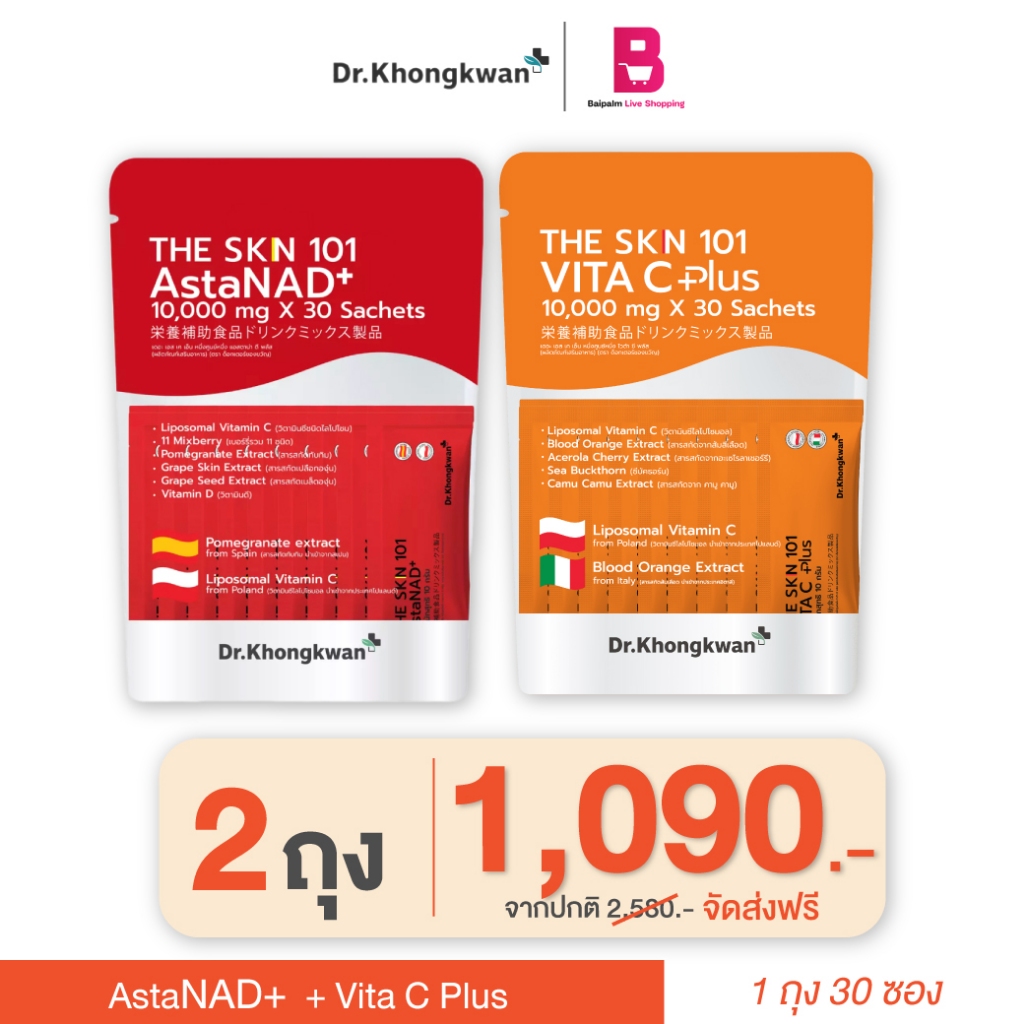 THE SKN 101 Asta NAD+ Vita C Plus Dr.Khongkwan ดร.ของขวัญ : 2 ถุง