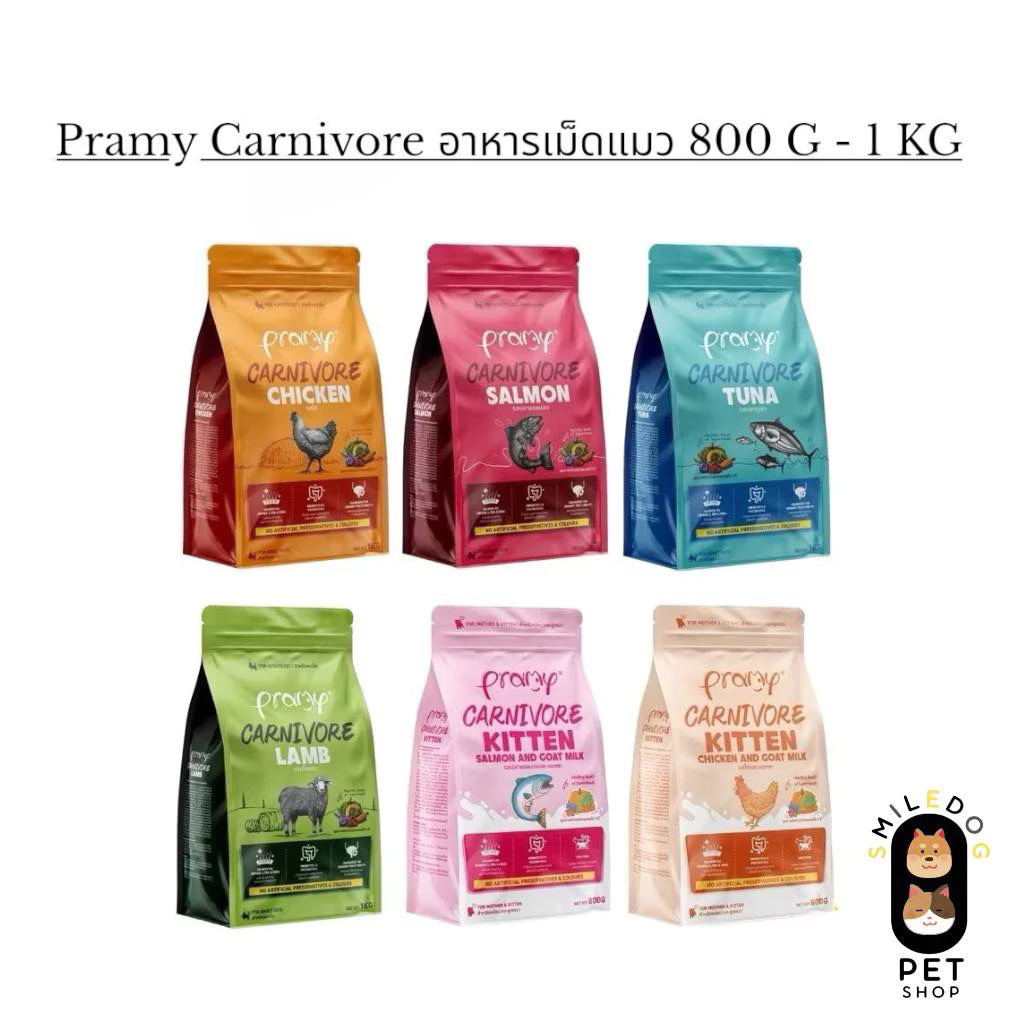 (แพ็คเกจ) Pramy Carnivore อาหารเม็ดแมวพรามี่ สูตรเน้นเนื้อแท้ โปรตีนสูง ขนาด 800 กรัม - 1 กิโลกรัม