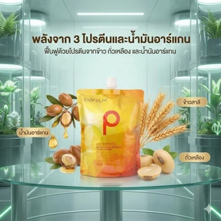 ทรีทเม้นท์บำรุงผม ENPIR LPP โกลด์ ซ่อมแซมผมเสีย ฟื้นฟูผมแห้งเสีย ขนาด 460 มล. และ 820 มล.