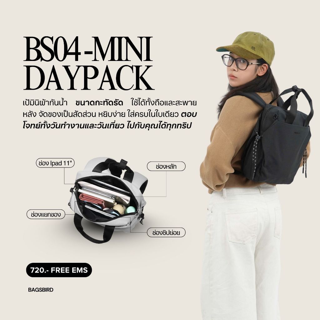 bagsbird รุ่น BS04 เป้ไซส์มินิ ผ้ากันน้ำ ใช้งานได้ทั้งเเบบถือ เเละสะพายหลัง