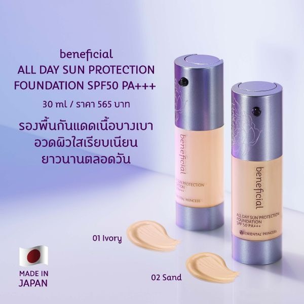 Oriental Princess รองพื้น Beneficial All Day Sun Protection Foundation SPF50 PA+++ – โปรปัง