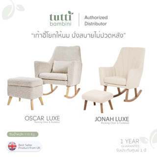 Tutti Bambini Nursing Chair เก้าอี้โยกให้นม เก้าอี้โยกคุณแม่…