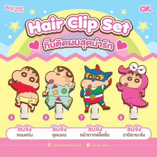 **พร้อมส่ง** (กิ๊บชินจัง แบบเลือกลาย แกะเช็คลายออกจากกล่อง) Hair Clip Set Crayon Shinchan V.2