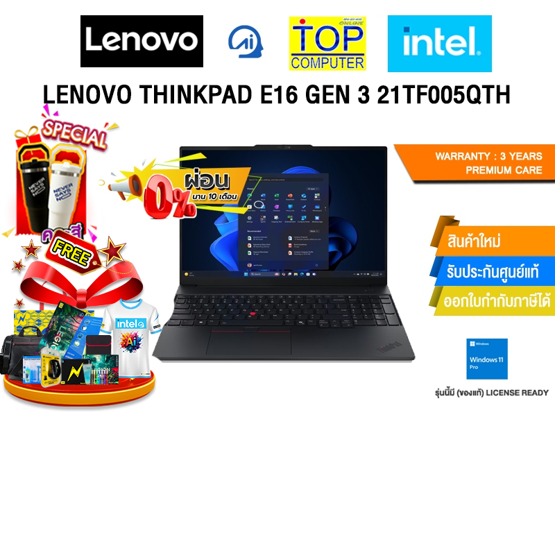[ผ่อน 0% 10 ด.]LENOVO THINKPAD E16 GEN 3 21TF005QTH /Core 5 210H/ประกัน 3 Years Premium Care