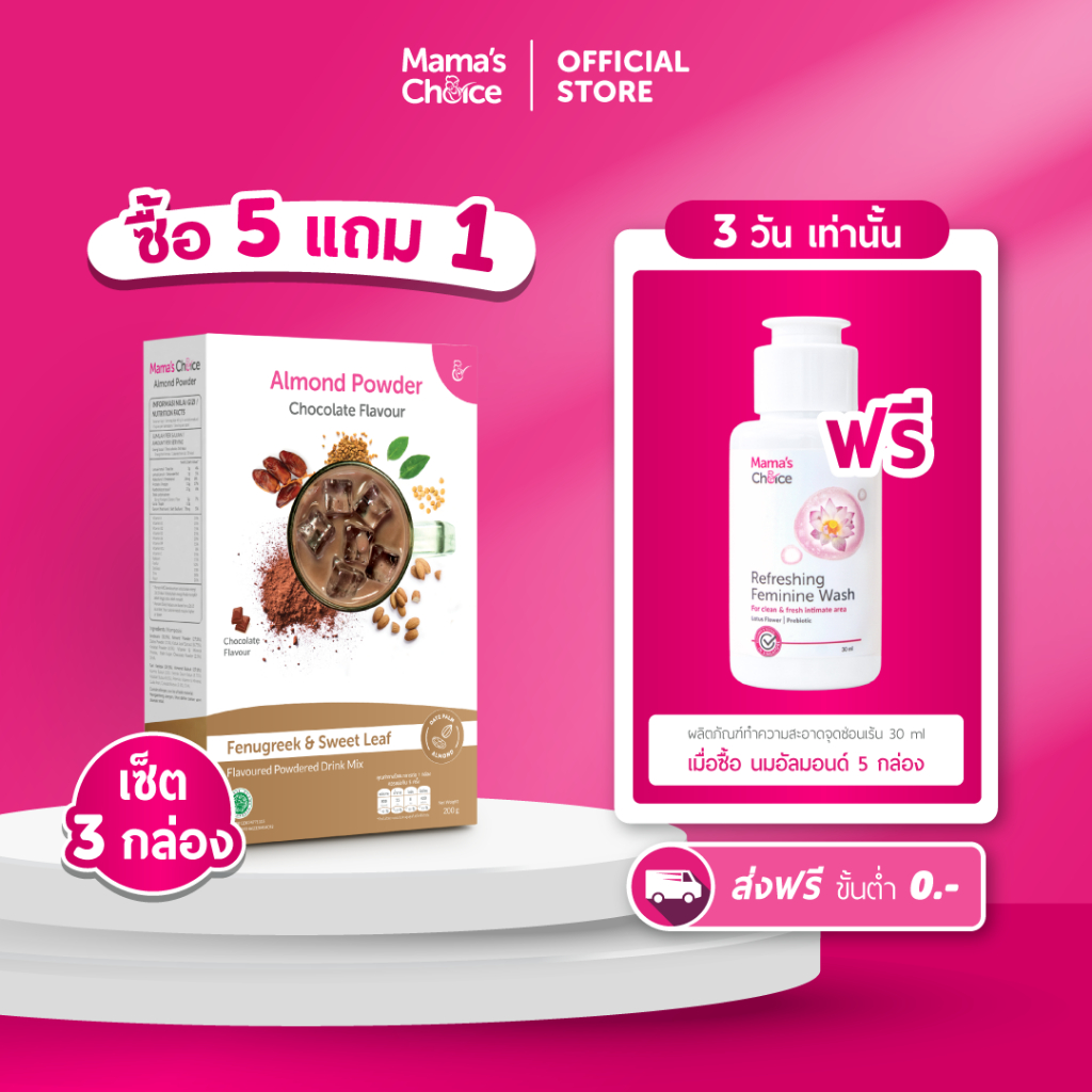 [ โปรเฉพาะไลฟ์ x3 ] นมอัลมอนด์ อินทผาลัม ลูกซัด ชนิดชงดื่ม ปลอดภัยสำหรับคุณแม่ให้นม | Almond Milk Powder