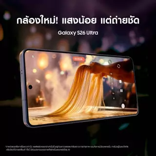 Samsung Galaxy S26 Ultra (256/512GB), จอกันเผือก, AI Phone, Photo Assist, Creative Studio, กล้อง 200MP , แบต 5000mAh