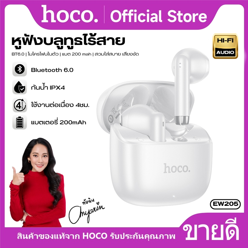 บลูทูธ หูฟังบลูทูธไร้สาย Bluetooth 6.0 HOCO EW205 คุณภาพเสียง Hi-Fi เสียงแน่น ลึก ระบบสัมผัส ใส่สบาย กันเหงื่อ IPX4