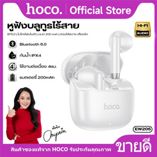 หูฟังบลูทูธไร้สาย Bluetooth 6.0 HOCO EW205 คุณภาพเสียง Hi-Fi…