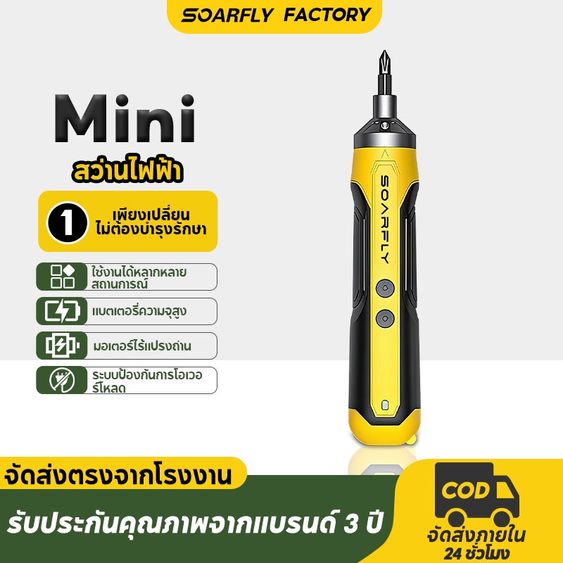 SOARFLY Mini สว่านไฟฟ้า สว่านไร้สายไขควงไฟฟ้าขนาดเล็ก การเจาะและการน๊อตสามารถทำได้ง่าย รับประกันคุณภาพ3ปี
