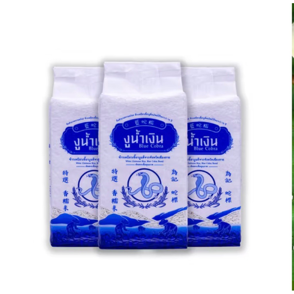 ข้าวเหนียวเขี้ยวงู Blue Cobra ตรางูน้ำเงิน 3 กิโลกรัม ( 1 กิโลกรัม x 3 ถุง)