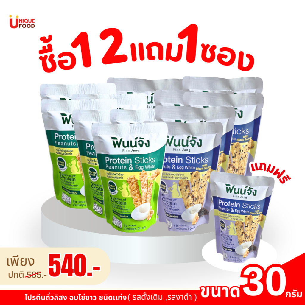 ฟินน์จัง โปรตีนถั่วลิสงอบไข่ขาวชนิดแท่ง ขนาด 30 กรัม ( ซื้อ 12 แถม 1 จ่ายเพียง 540 บาท เท่านั้น! )