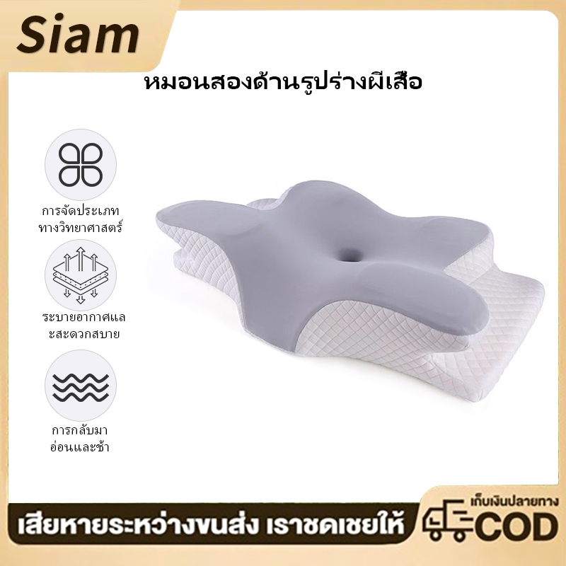 【Siam】หมอนเมมโมรี่โฟม ปรับสรีรศาสตร์ 3D บรรเทาปวดคอ จัดระเบียบกระดูกสันหลัง สำหรับทุกท่าการนอน