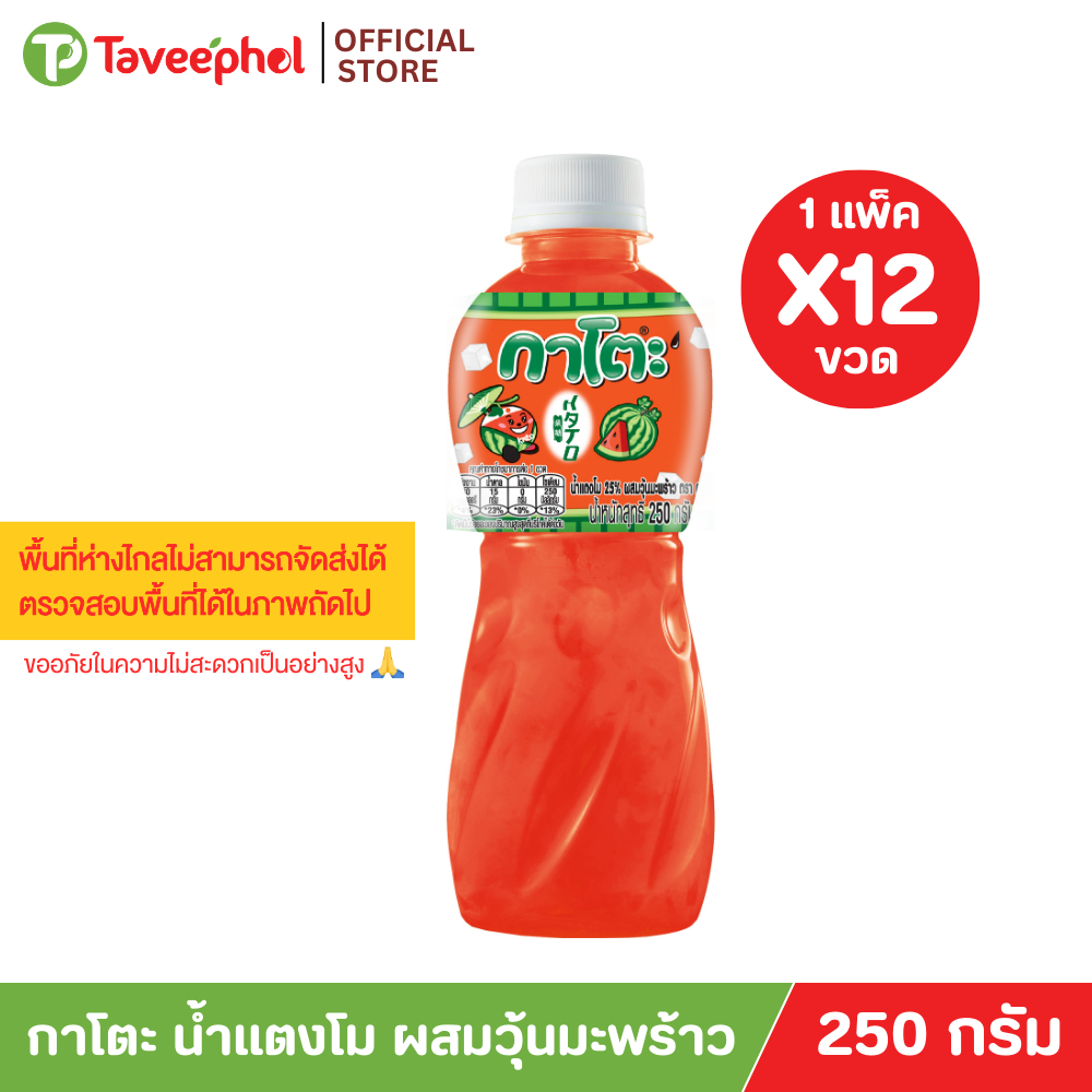 กาโตะ น้ำแตงโม ผสมวุ้นมะพร้าว 250 กรัม (แพ็ค 12 ขวด)