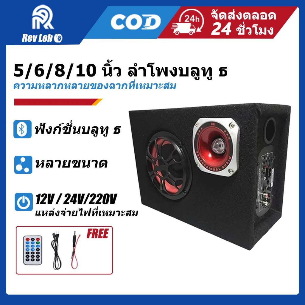 5/6/8/10 นิ้วรถลำโพงวูฟเฟอร์บลูทู ธ สามารถวางใต้เบาะรถอลูมิเนียมลำโพงรถยนต์ 12V วูฟเฟอร์ ชุด เครื่อง เสียง รถ ยนต์ พร้อม