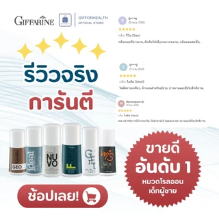 โรลออนเด็กผู้ชาย โลออน ระงับ กลิ่น กาย โรลออนเด็ก ระงับกลิ่นกาย โรลออนกิฟฟารีน โรลออน รักแร้หอม