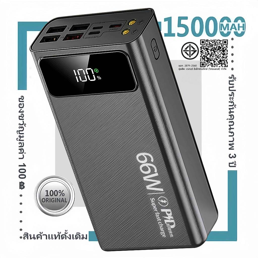 [พร้อมส่ง] พาวเวอร์แบงค์ 150000mAh ชาร์จเร็ว พร้อมพอร์ต USB 3 จำนวน 4 ช่อง พาวเวอร์แบงค์พกพา