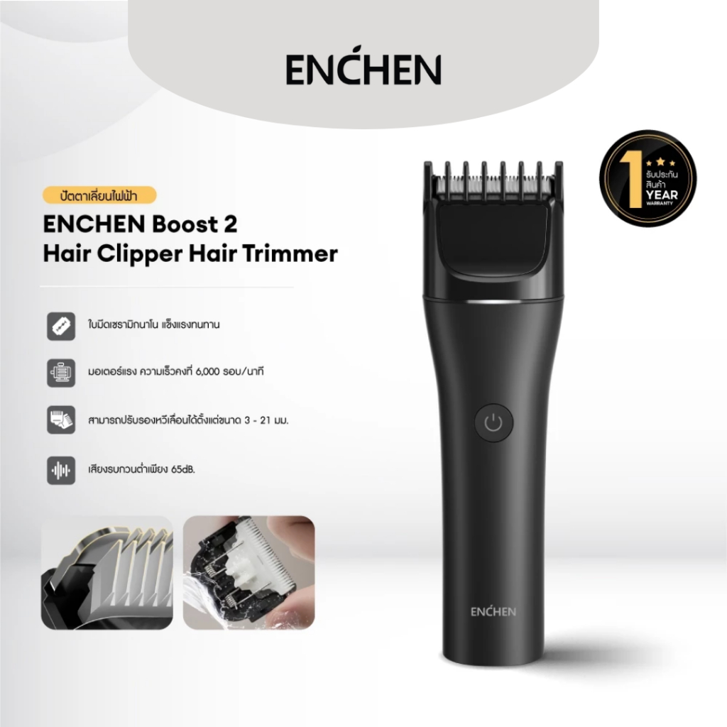 ENCHEN Boost 2 Hair Clipper Hair Trimmer ปัตตาเลี่ยนไฟฟ้าไร้สาย ใบมีดเซรามิกนาโน สินค้ารับประกัน 1 ปี