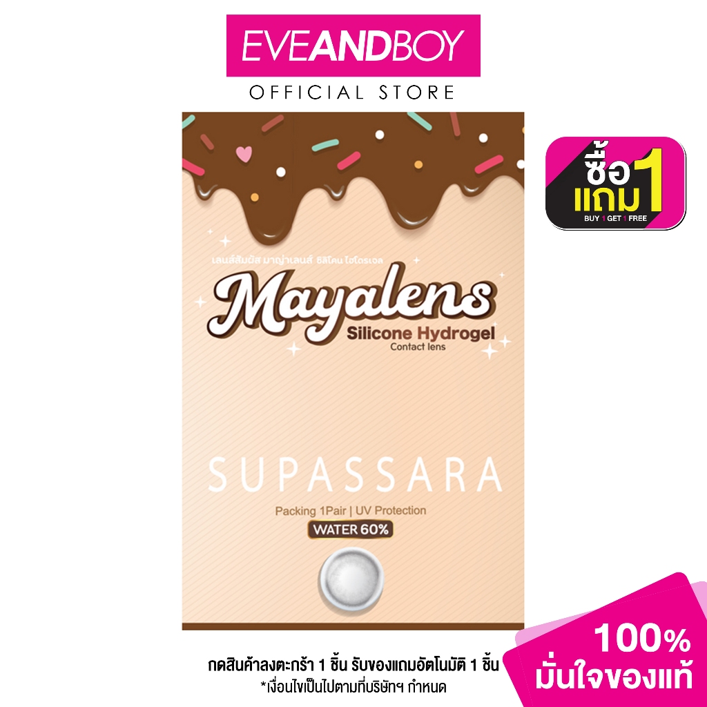 MAYA CONTACT LENS - Contactlens Supassara Brown/Gray คอนแทคเลนส์ มาญ่าเลนส์ สุภัสสรา