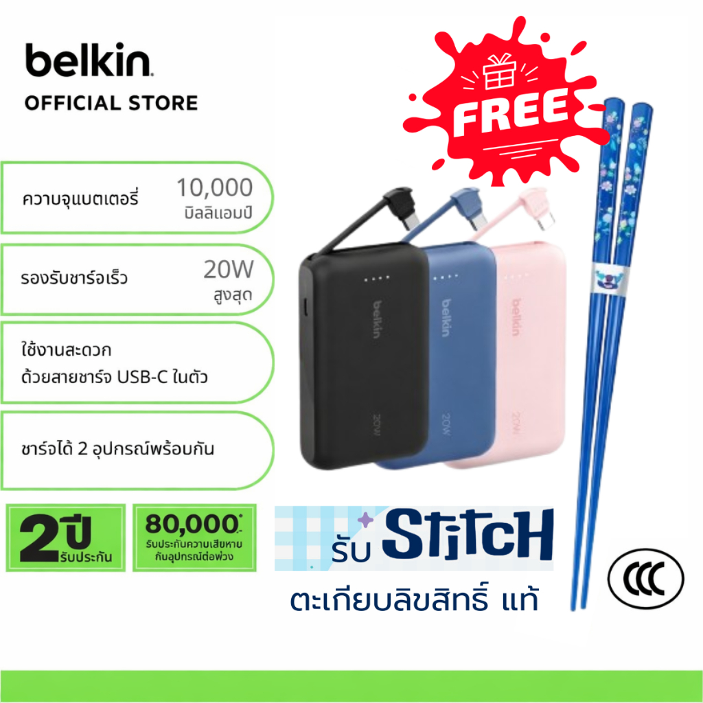 Belkin BPB021 Power Bank แบตสำรอง พาวเวอร์แบงค์ 10,000 มิลลิแอมป์ สายชาร์จ USB-C ในตัว ชาร์จเร็ว 20W