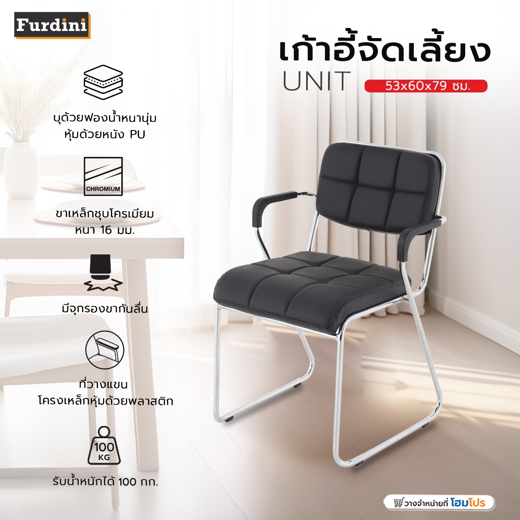 FURDINI  เก้าอี้จัดเลี้ยง UNIT สีดำ แบรนด์ FURDINI จัดส่งโดย HomePro