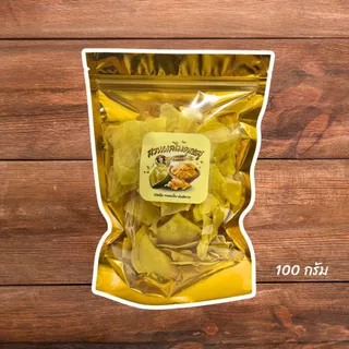 [ส่งทันที]💛 ทุเรียนทอดกรอบ เกรดA 100g / 250g / 500g จากสวนจันทบุรี ชิ้นสวย ทอดสดใหม่ ไม่อบน้ำมัน