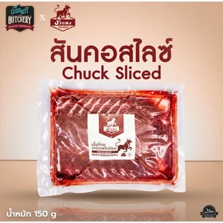 เนื้อสไลซ์ปิ้งย่างถาดดำ งัวแดง รสชาติ original ยุคเเรกเนื้อแท้พี่โต 150 กรัม