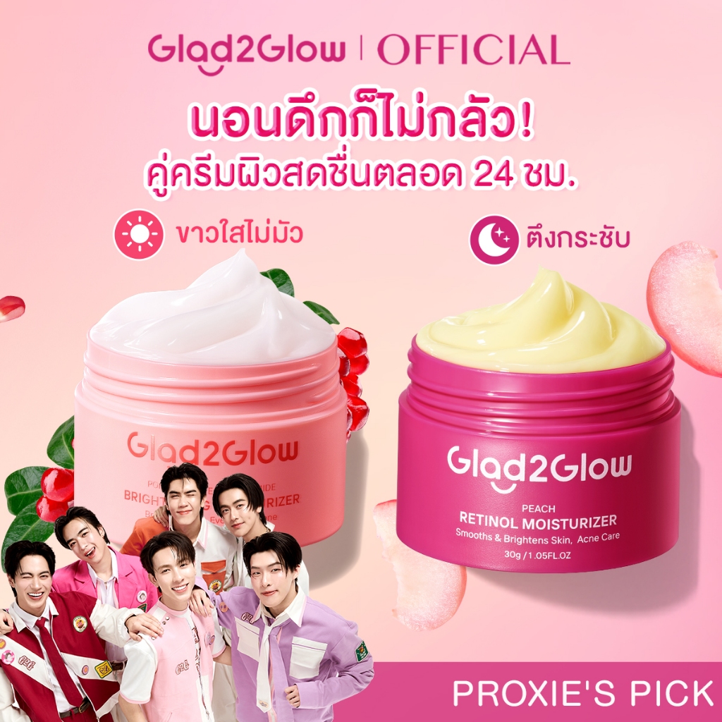 【GG Set เช้า C เย็น A】Glad2Glow Retinol Brightening Moisturizer Creamมอยเจอร์ไรเซอร์ ครีม ครีมทาหน้า เรตินอล