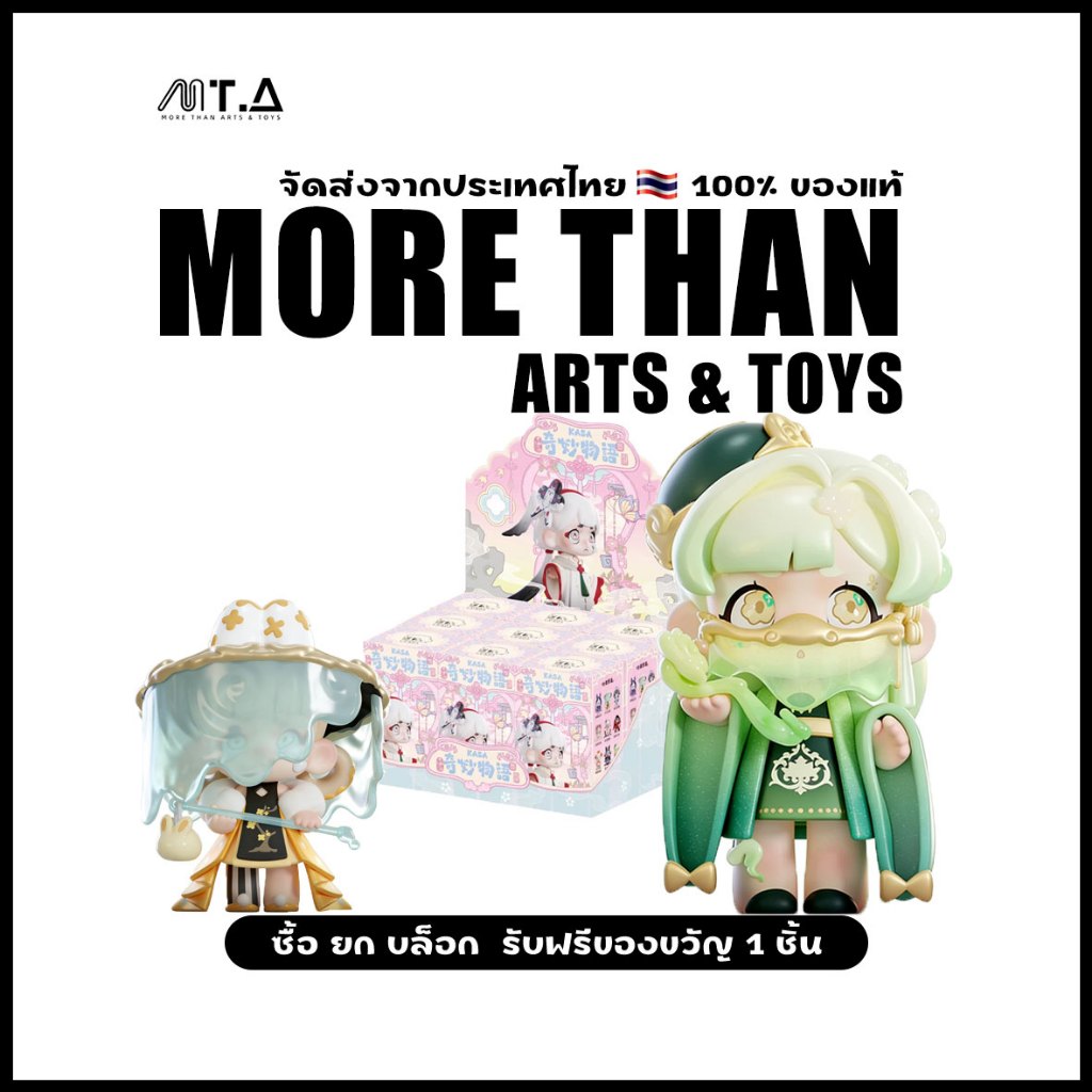 พร้อมส่ง MTA. Kasa Mystic Tales Series Blind Box（Whole Set）