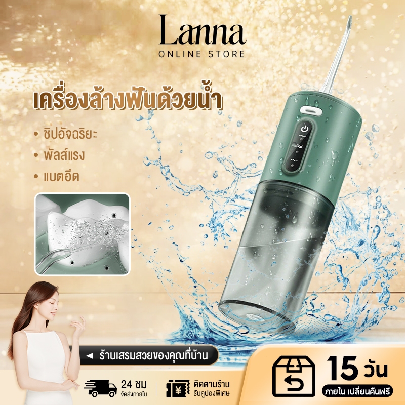 Lanna Water Flosser สมาร์ทไฟฟ้าปาก Irrigator น้ำไหมขัดฟัน 280 มล. ชาร์จ USB แบบพกพา gifts for others