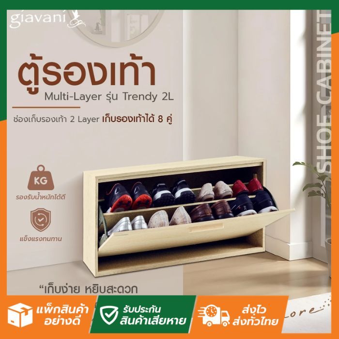 SL Home ไม่ต้องประกอบ ตู้รองเท้า Multi-Layer รุ่น Trendy 2L GV10142