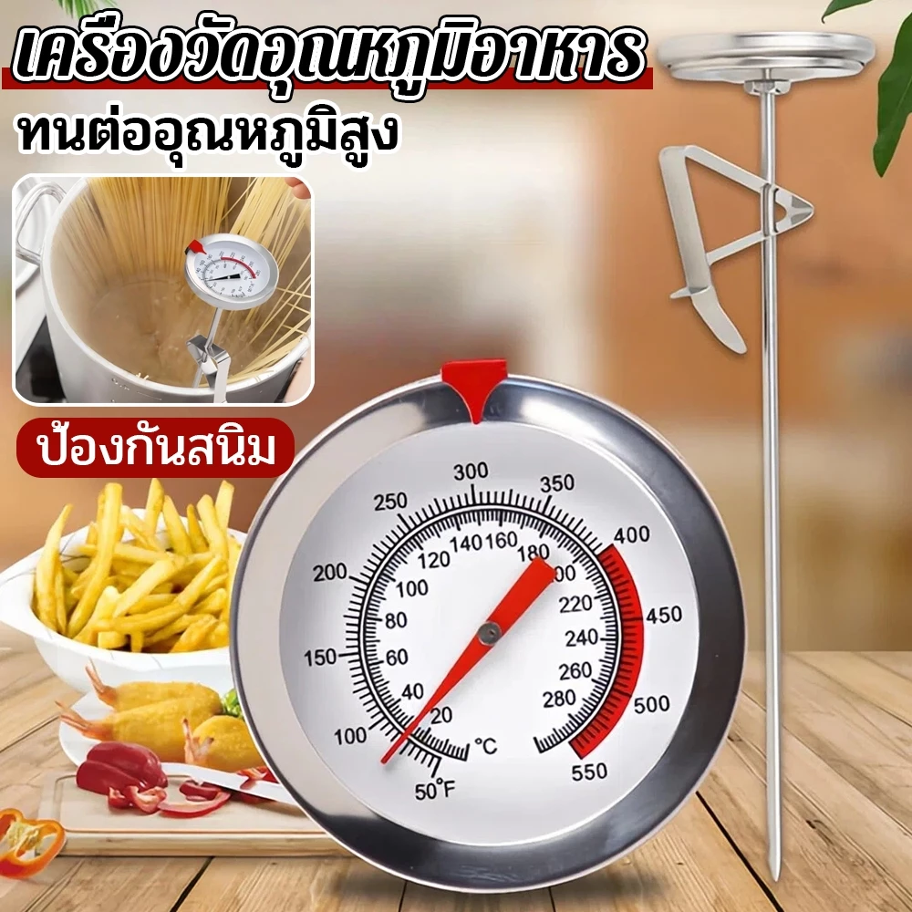 เครื่องสแตนเลส 20/30 ซม. วัดอุณหภูมิ ใช้งานแข็งแรง ทนทาน