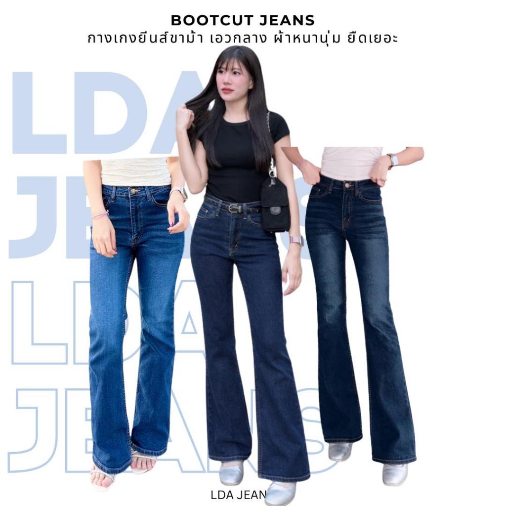 Lda jeans ยีนส์ขาม้า เอวกลาง Bootcut Jeans ผ้ายืดเยอะ กระชับทรง สไตล์เกาหลี